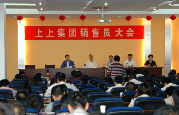 江蘇上上電纜集團(tuán)召開(kāi)2010年銷(xiāo)售員大會(huì)