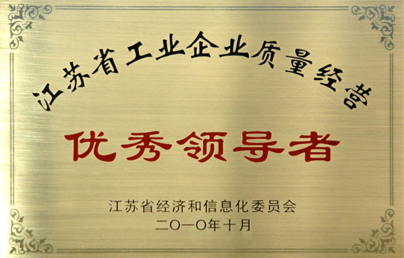 江蘇上上電纜集團(tuán)參加江蘇省工業(yè)質(zhì)量工作經(jīng)驗交流會