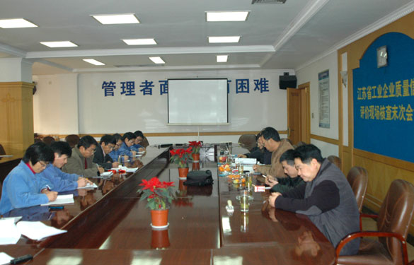 江蘇上上電纜集團順利通過江蘇省工業(yè)企業(yè)質量信用評價現(xiàn)場核查
