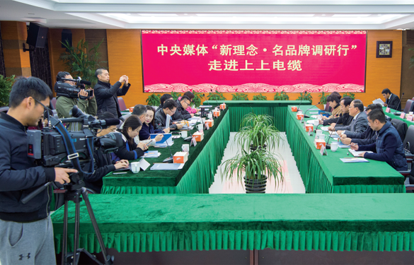中央媒體組團(tuán)走進(jìn)上上電纜，探訪上上品牌魅力