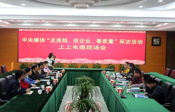“走質(zhì)檢、進(jìn)企業(yè)、看質(zhì)量”中央媒體走進(jìn)上上電纜