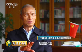 為守諾、失千金，央視《經(jīng)濟半小時》聚焦丁山華誠信事跡