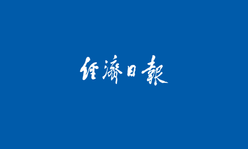《經(jīng)濟日報》：攀登核電纜技術巔峰