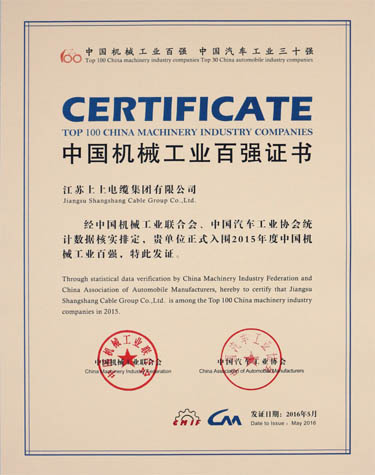上上電纜穩(wěn)中求進(jìn)，百強(qiáng)排名再提升
