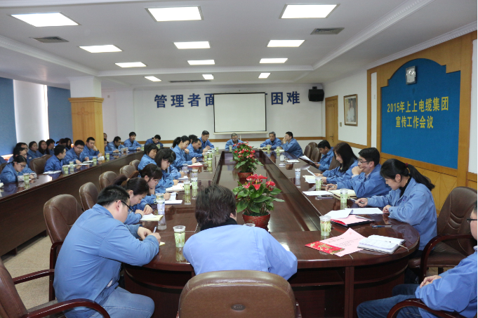 上上電纜2015年宣傳重點：緊扣“比、學(xué)、趕、超”做宣傳