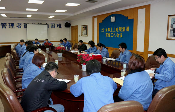 上上集團(tuán)召開2014年宣傳工作會議,明確今年宣傳方向:緊跟形勢、抓住重點、貼近實際