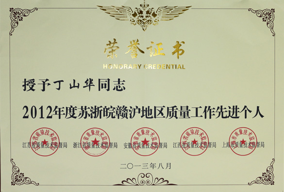 上上集團(tuán)被評為“2012年度蘇浙皖贛滬名牌產(chǎn)品50佳”