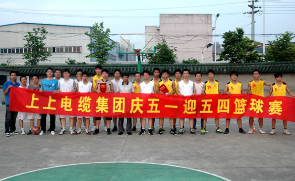 江蘇上上電纜集團“慶五一、迎五四”籃球賽圓滿落幕