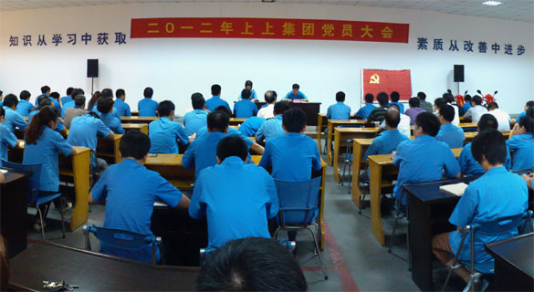 江蘇上上電纜集團(tuán)召開(kāi)2012年黨員大會(huì)