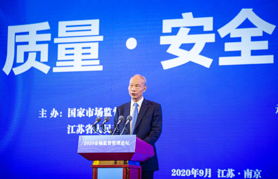 丁山華受邀出席“2020市場(chǎng)監(jiān)督管理論壇”并作主題演講