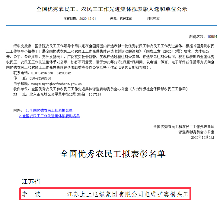 上上電纜員工李波榮獲“全國(guó)優(yōu)秀農(nóng)民工”稱號(hào)