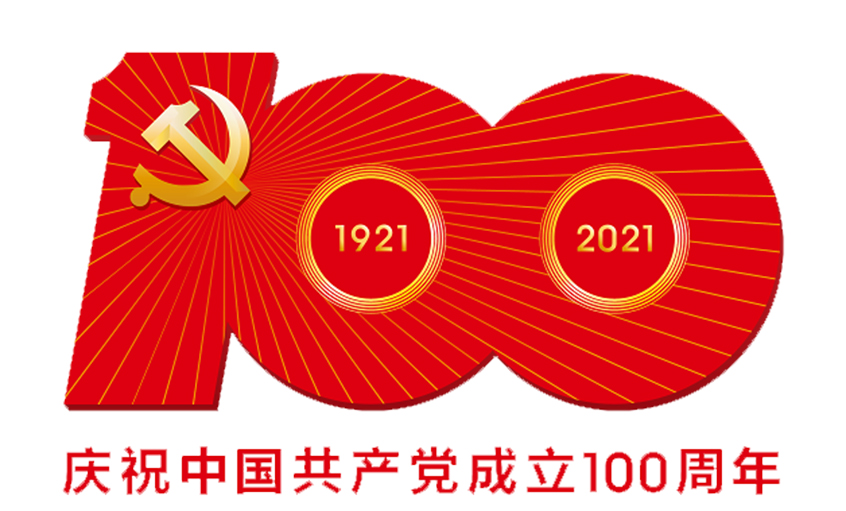 偉大的黨，生日快樂(lè)！