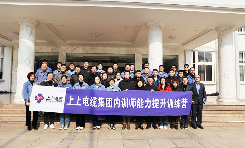 打造學習型組織，賦能員工發(fā)展——上上電纜內(nèi)訓師能力提升訓練營項目圓滿結(jié)營