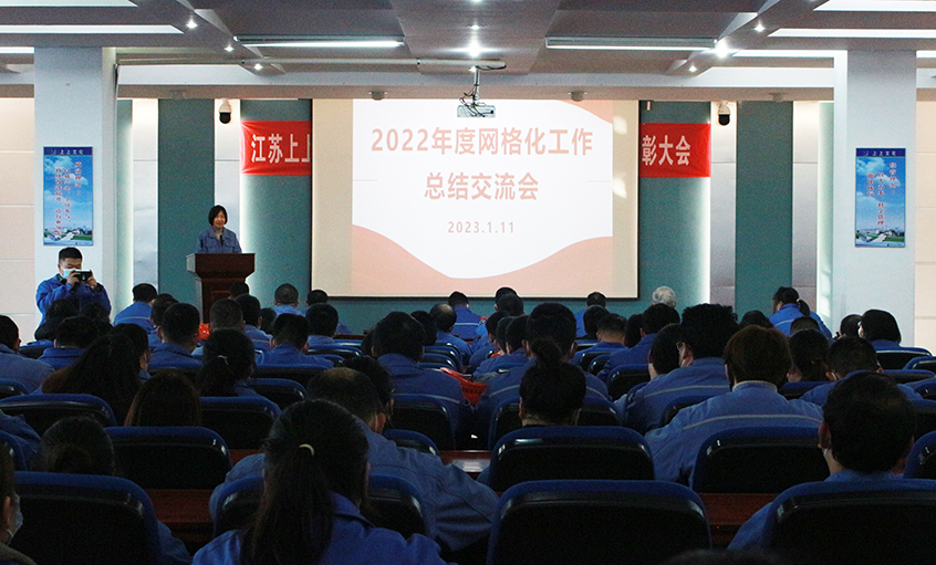 上上電纜召開2022年度網(wǎng)格化工作總結(jié)交流會(huì)
