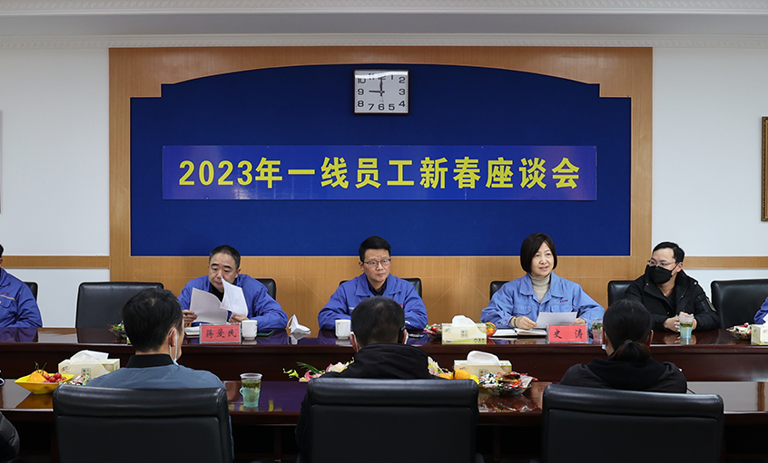 上上電纜召開2023年一線員工及技術(shù)管理人員新春座談會(huì)
