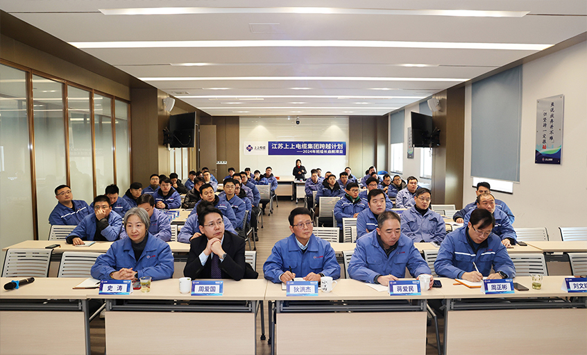 上上電纜2024年班組長啟航項(xiàng)目正式啟動