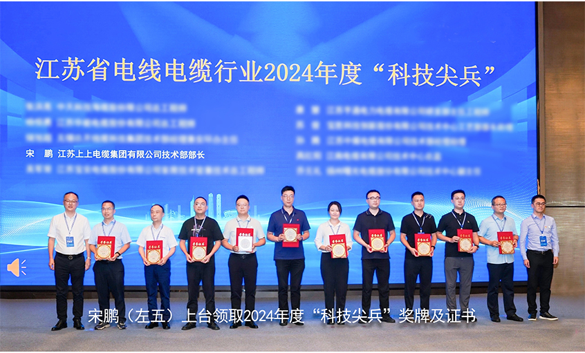 祝賀！上上電纜員工獲評江蘇省線纜行業(yè)“科技尖兵”稱號